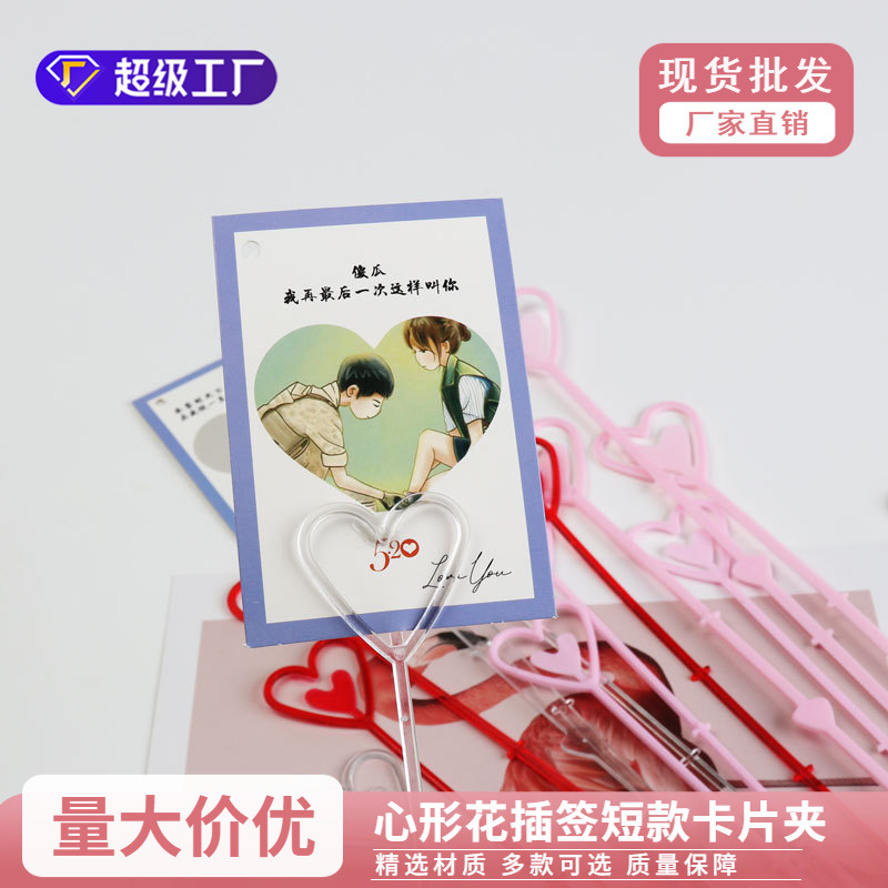 Picture of Heart-shaped flower insert short card holder flower fork flower shop supplies flower packaging materials wedding supplies wholesale