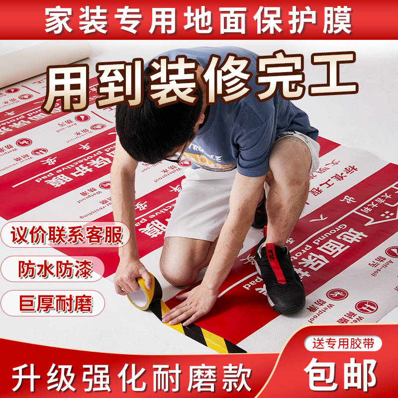 Decoration Floor Protection Film Manufacturer Thickened Eva Woven Fabric Pe Home Decoration Cotton Plastic Protective Film Construction Site Dustproof
