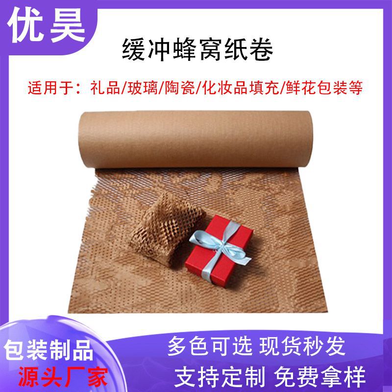 Original Product 80g Six-Color Gift Glass Ceramic Packaging Paper Honeycomb Paper Eco-Friendly Biodegradable Kraft Paper