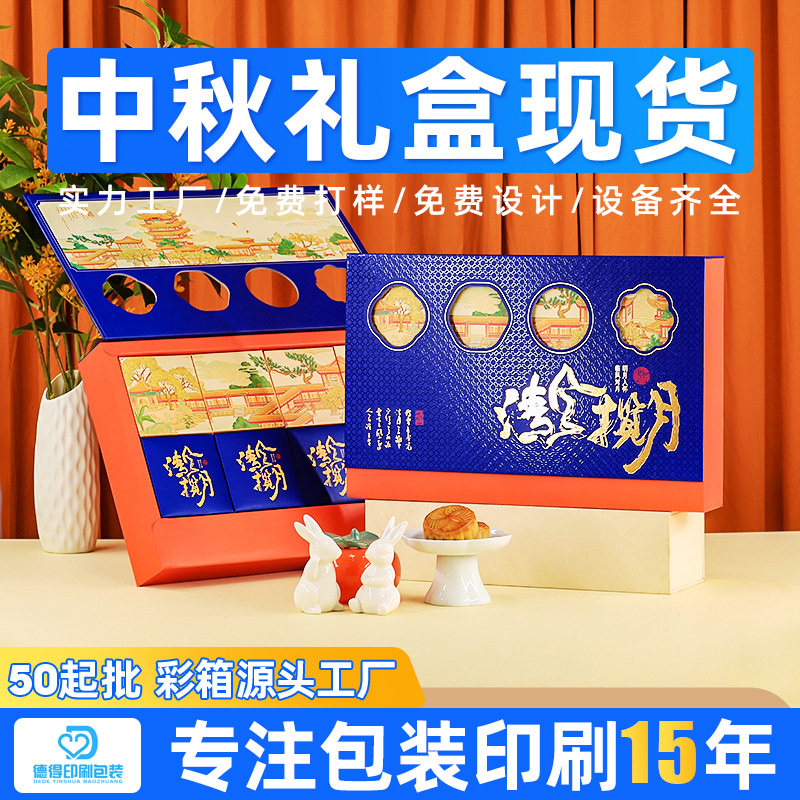 Spot Mid-Autumn Mooncake Packaging Box, Customized Holiday Gift Box, Classy Creative Satchel Empty Box, Gift Box, Creative Customization