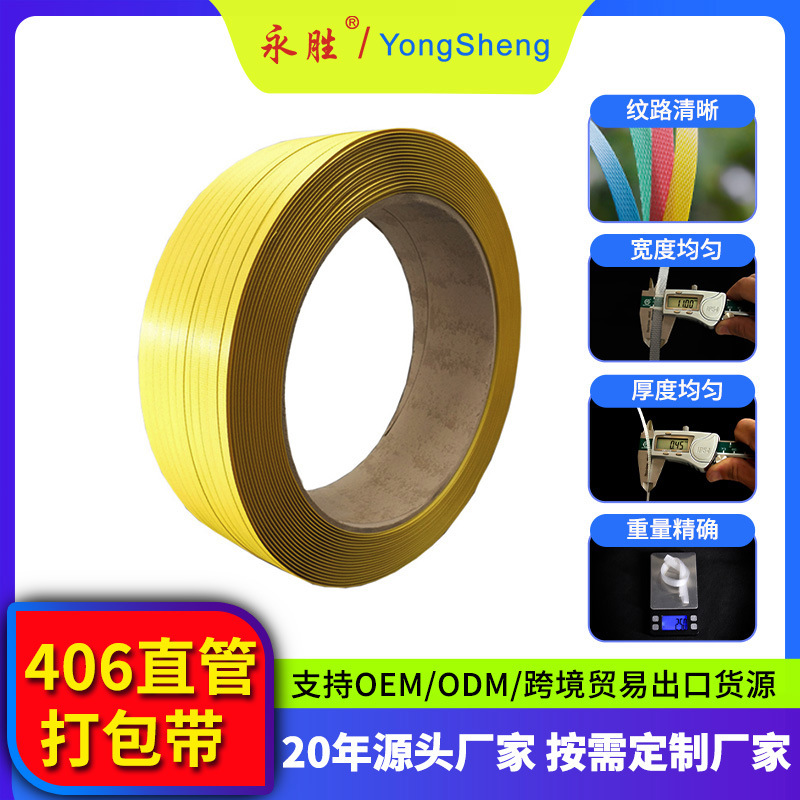 Ready Stock Supply of 406mm Diameter Paper Tube Polypropylene Pp Strapping for Fully Automatic/Half-Automatic Machines