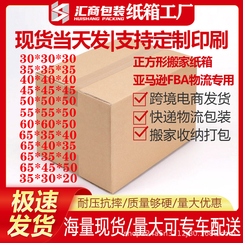Super Hard square cross-border carton in stock wholesale five-layer thickened carton Moving Express fba packaging carton paper