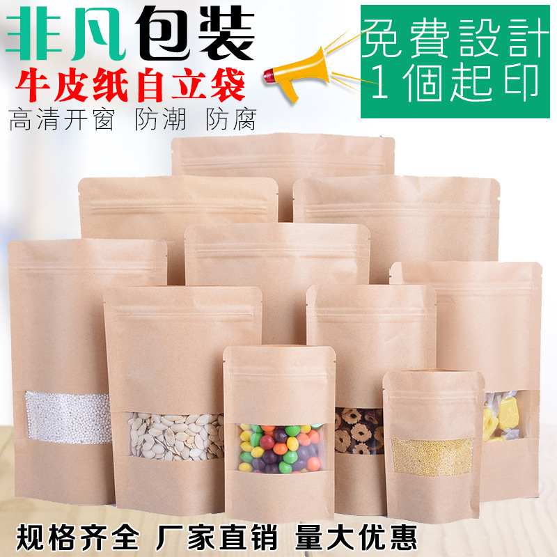 Kraft paper bag HD transparent window self-supporting bag self-sealing bag universal packaging bag tea paper bag 1 piece