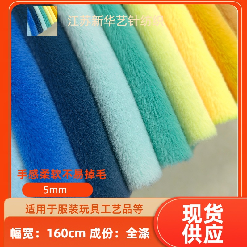 Spot 5 wool high Jade Fox velvet short rabbit fur 5mm super soft small rabbit fur rabbit ear velvet toy luggage fabric