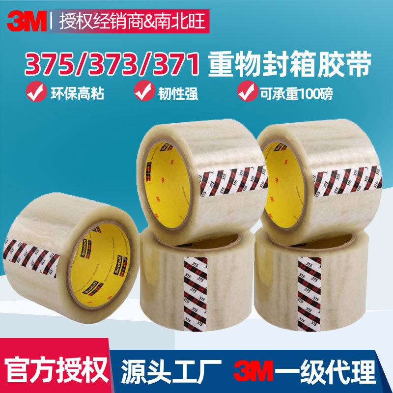 3M375 sealing tape 371 transparent 373 sealing 375 wear-resistant heavy-duty strong fixed sealing packing tape