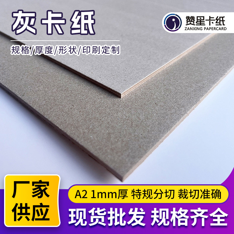 1mm storage box packaging cardboard A2 thick gray cardboard cardboard double-sided high-gloss gray cardboard paperboard wholesale