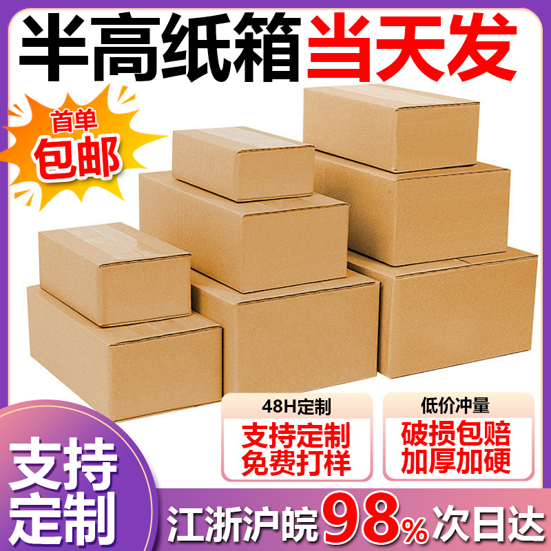 Half-height carton express box three-layer corrugated half-height flat carton in stock shoe box e-commerce special packing carton