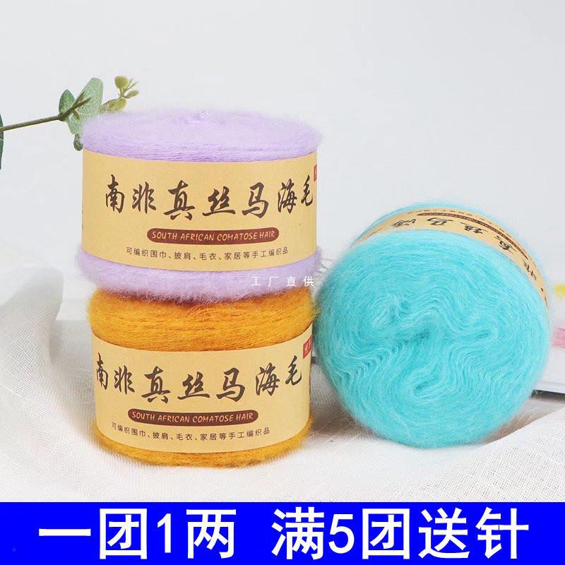 Silk and maohair wool thread hand-woven plush thread thin thread shawl scarf thread mink cashmere thread small
