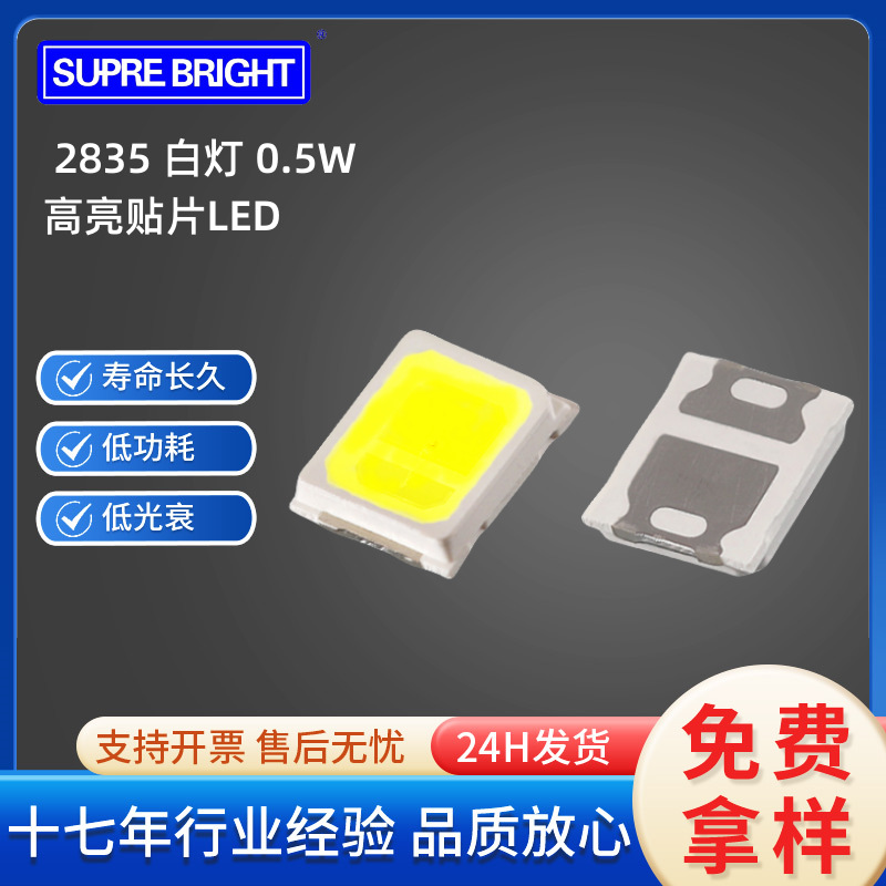 2835 0.5W SMD white light highlight led2835 positive white light emitting diode 2835 white led lamp beads