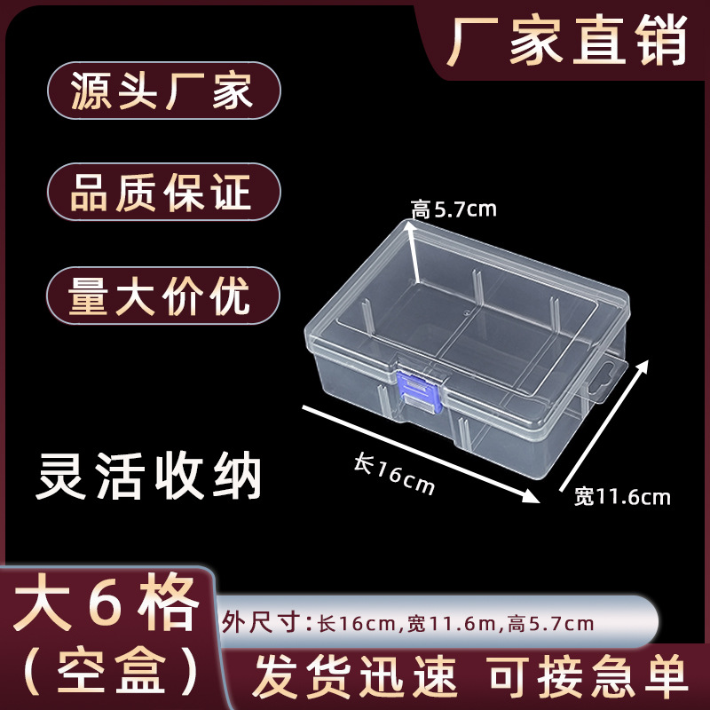 Large 6 Full Empty Box Transparent Plastic Organizing Box Mobile Phone Mask Beauty Egg Jewelry Box Rectangular Storage Box