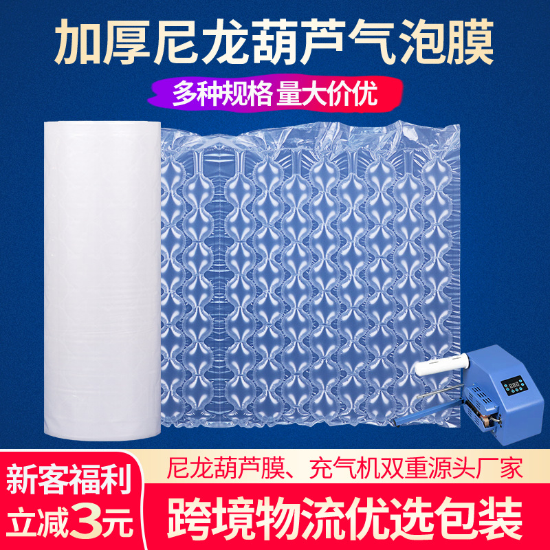 Nylon Gourd Film Bubble Film Shockproof Thickened Foam Packing Film PA Cross-border Express Filling Cushioning Bubble Cushion