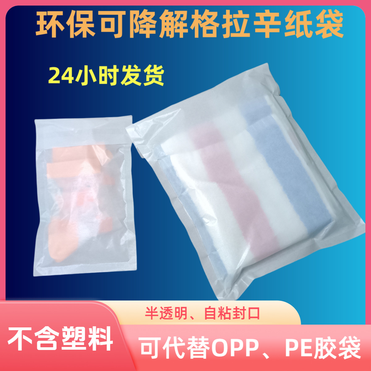 Cross-Border Biodegradable 40g Translucent Glassine Paper Bags, Recyclable and Environmentally Friendly Clothing Waxed Biodegradable Paper Bags