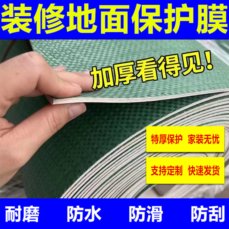 Engineering home decoration floor protective film ceramic tile floor tile disposable thickening wear-resistant protective film plastic film
