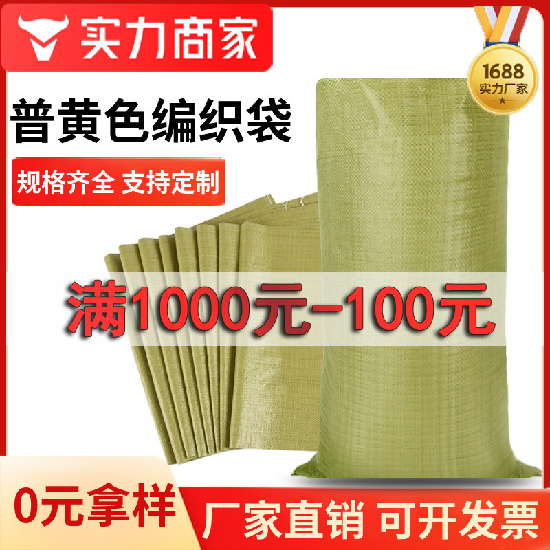 Yellow Woven Bag Wholesale Snakeskin Bag Thickened Wholesale Express Bag Flood Control Bag Construction Garbage Bag