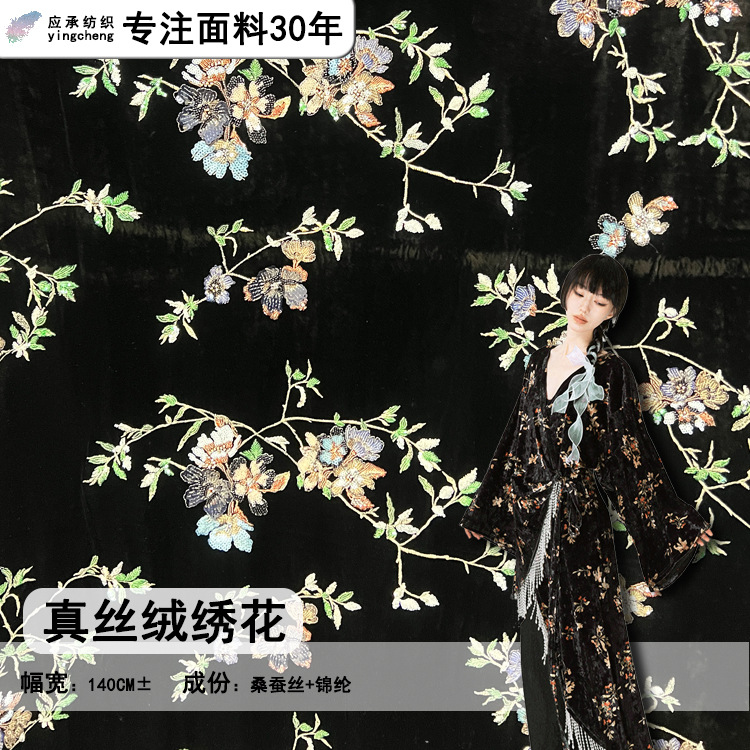Silk Velvet Embroidered Fabric Arbor Velvet Embroidered Fabric National Style New Chinese Style Dress Cloak Cheongsam Suit dress