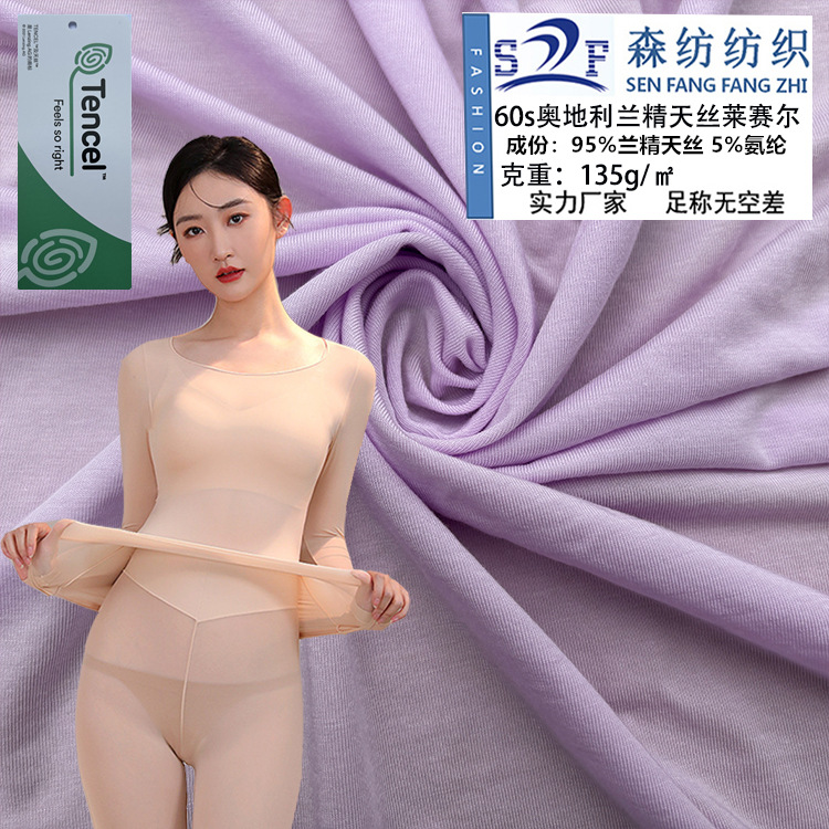 60 Lanjing Tencel fabric ultra-thin Lyocell stretch skin-friendly underwear mask shirt knitted jersey