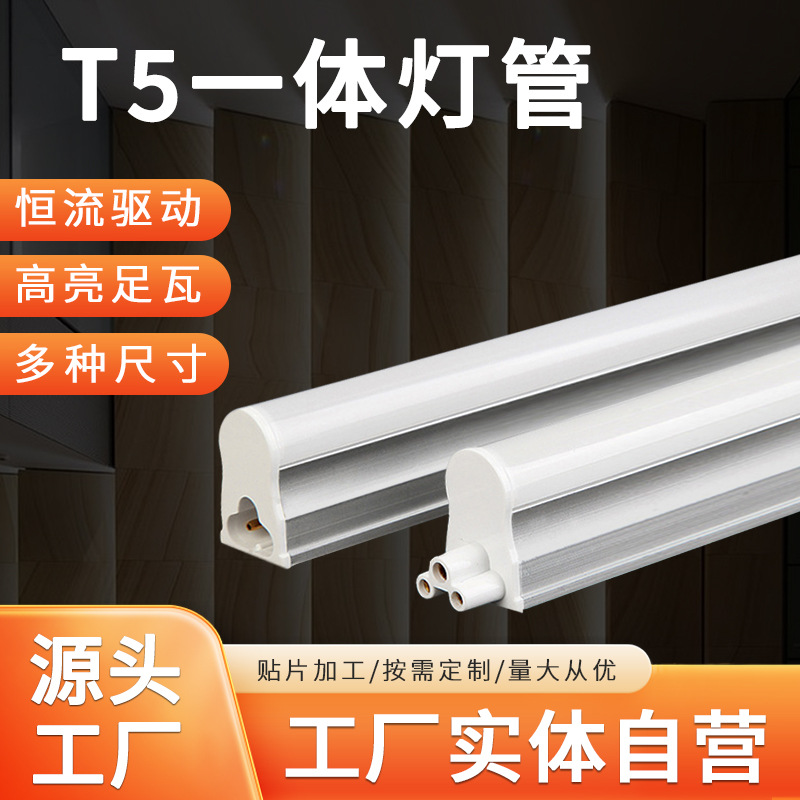 T5 Integrated Lamp 1.2m Manufacturers Spot Supply Ultra-Bright Energy-Saving Engineering Renovation T5Led Fluorescent Lamps