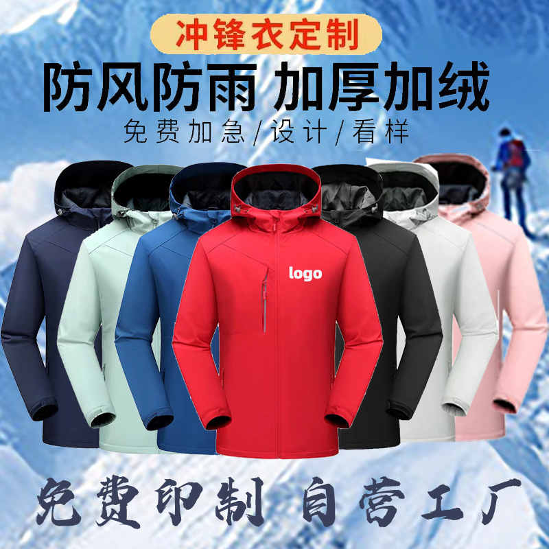 Autumn and Winter Integrated fleece-lined Clothes Customized LOGO Windproof Waterproof Warm Group Express Clothes Work Clothes Mountaineering Clothes