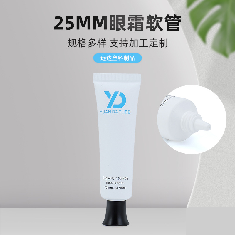 25 diameter eye cream hose cosmetic hose packaging material hand cream sunscreen skin care product hose packaging wholesale