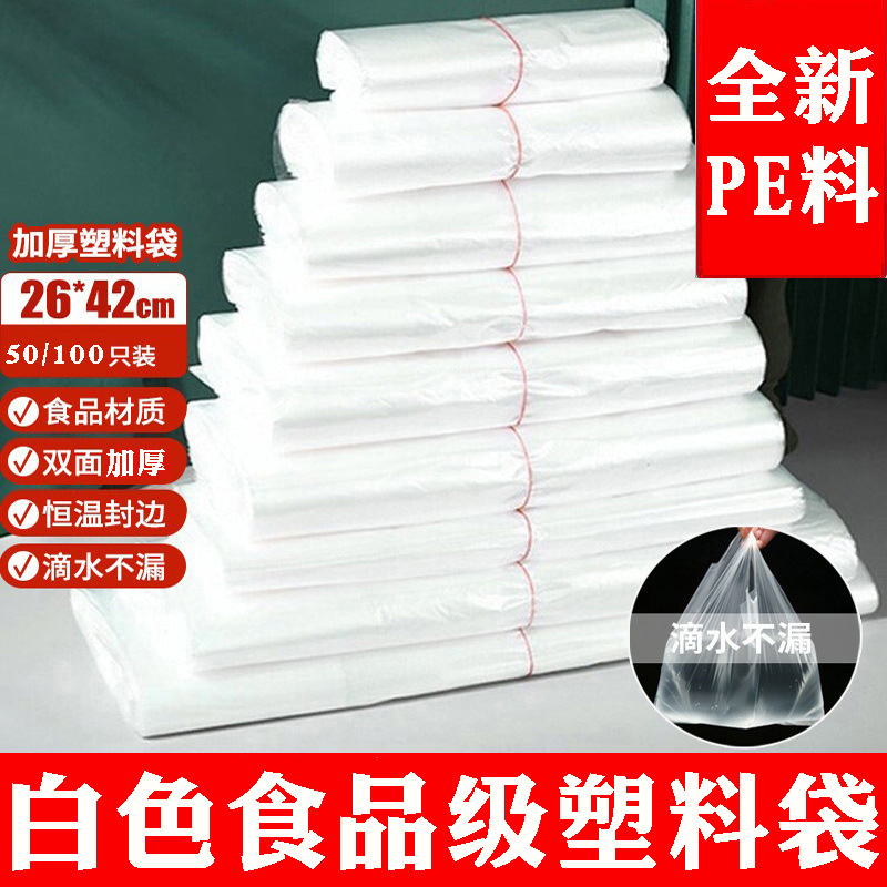 White thickened plastic bag food grade take-out supermarket breakfast shop packing bag disposable vest tote bag wholesale