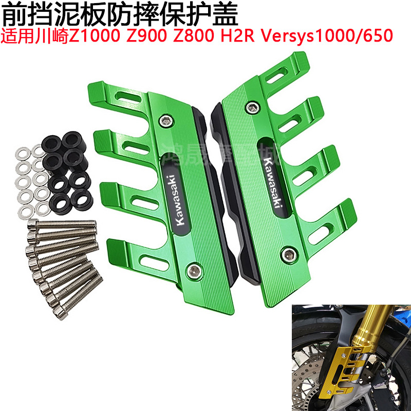 Suitable for Kawasaki Z1000 Z900 Z800 H2R Versys650 modified front fender anti-fall protection cover