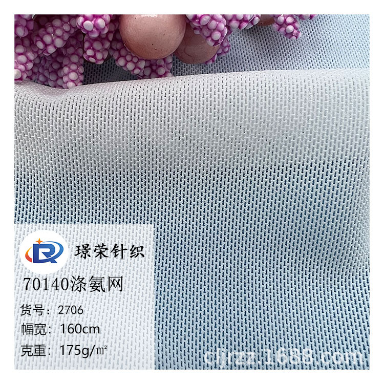 70140 Polyester Spandex Mesh Fabric with Four-Way Stretch for Shapewear, Mesh Fabric with Elastic Brick Structure for Luggage