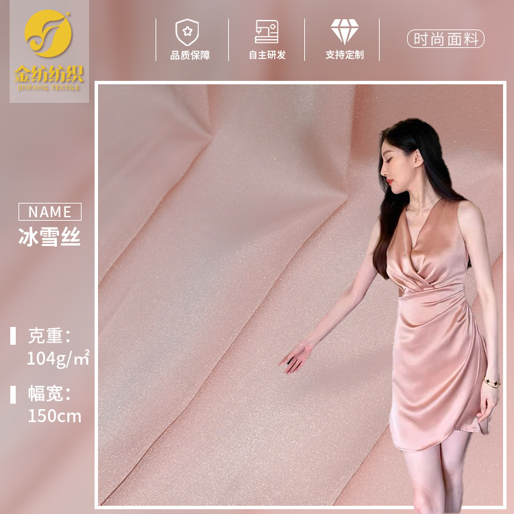 Ice and snow silk satin fabric stretch satin matte super soft polyester satin fabric lining dress pajamas fabric