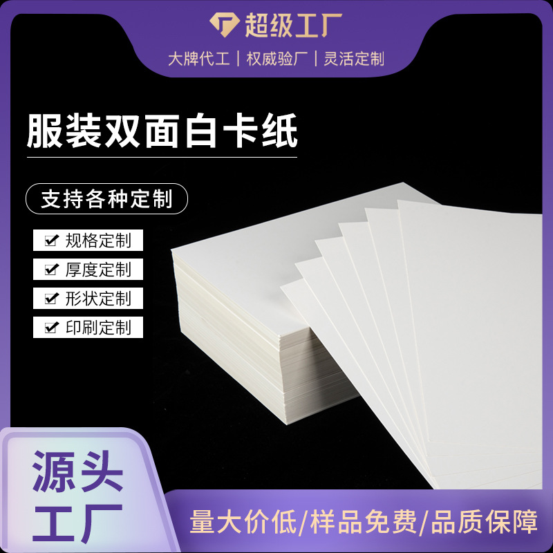 White Cardboard, Single-Sided White Cardboard, Double-Sided White Cardboard, Packaging and Printing Cardboard, Clothing Cardboard, Hard Cardboard Wholesale