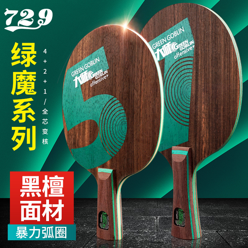 Friendship 729 Master Green Devil 5 7 Table Tennis Baseboard Ebony 5 Ebony 7 Pure Wood Professional Table Tennis Baseboard