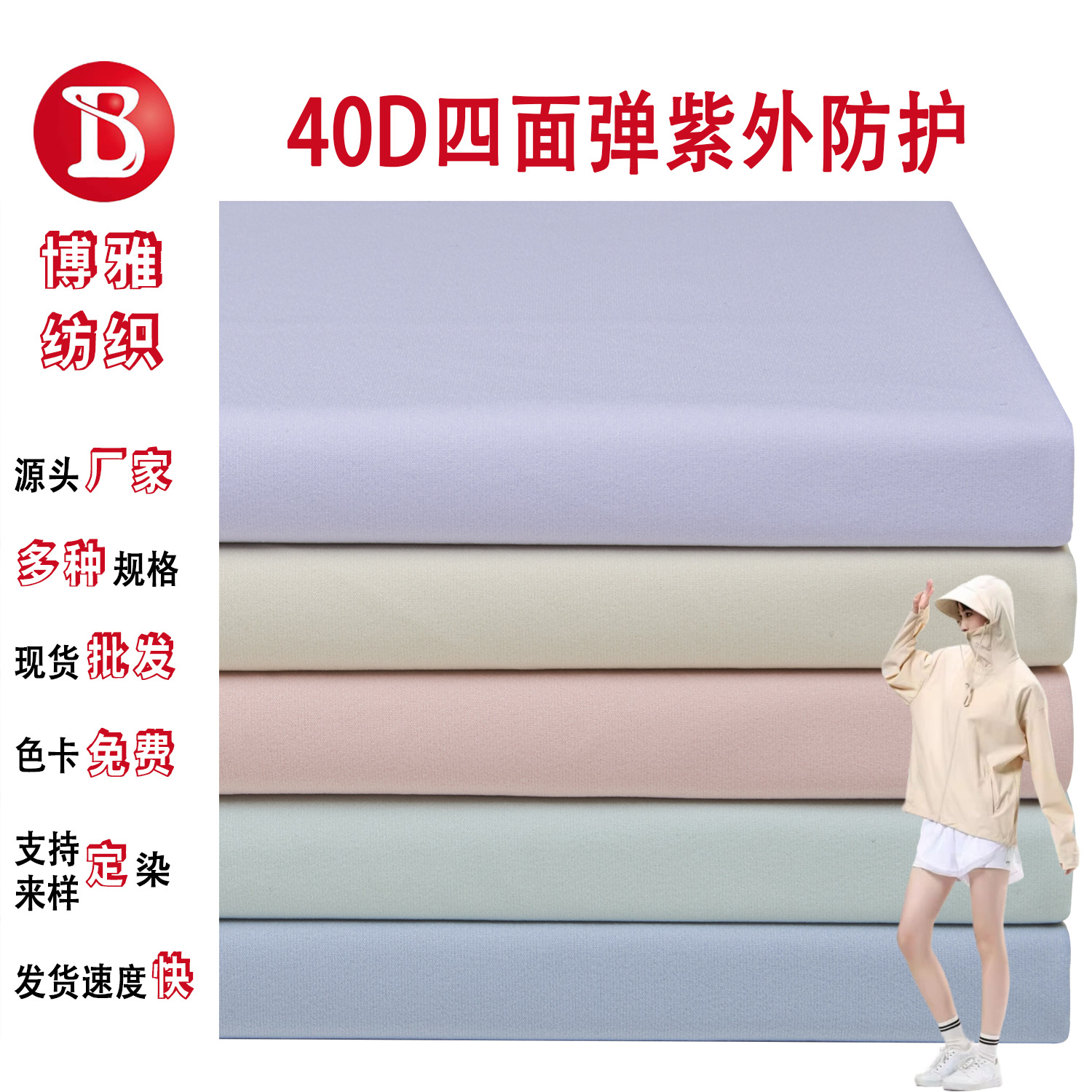 Woven polyamide nylon 40D four-sided bomb UV protective fabric summer sun protection clothing outdoor clothing quick-drying fabric