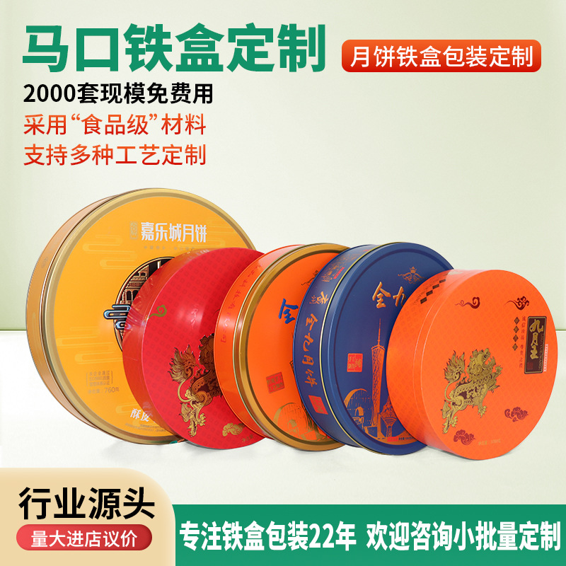 Seven Stars Moon Cake Gift Box Packaging Box Biscuit Cookie Box Mid-Autumn High-end Gift Box Large Iron Box Round