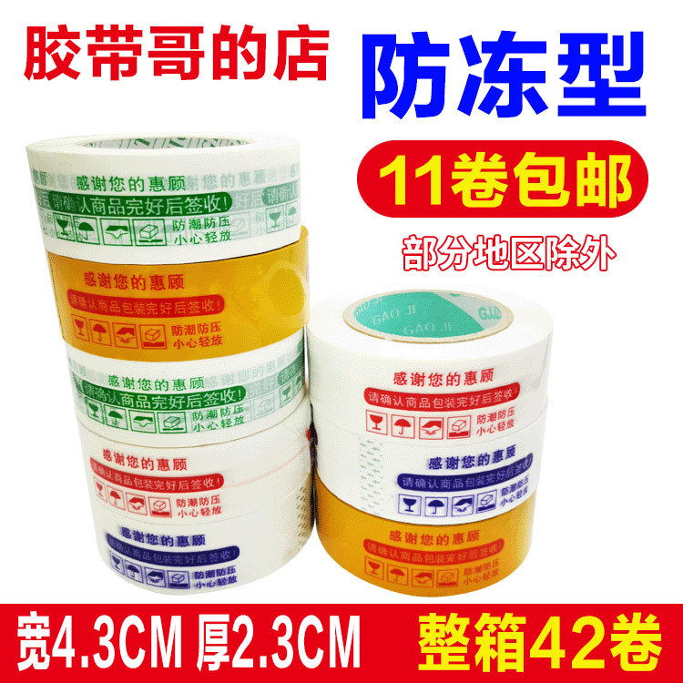 Warning sealing tape 4.3 wide 2.3 thick express Packaging Tape Printing tape e-commerce white background