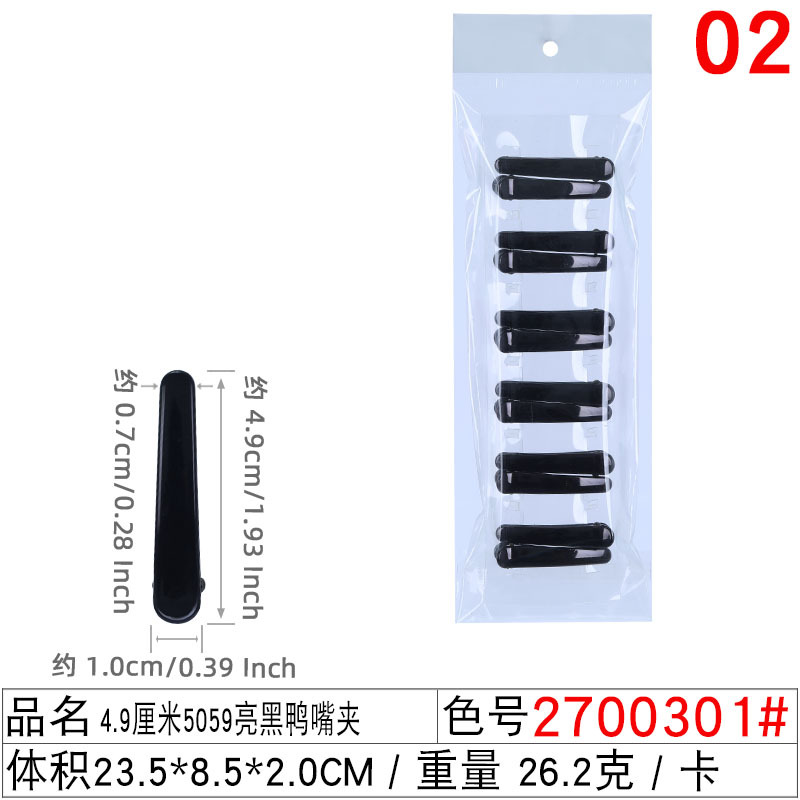 Picture of Hot-selling black duckbill clip barber shop common style sea clip 4 sizes frosted beauty hairpin small gift batch