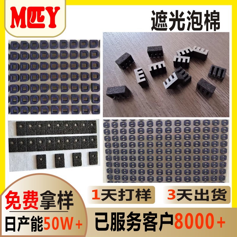 Led Light Leak-Proof Light-Blocking Foam Earphone Charging Case Indicator Light Light-Blocking Sponge Camera Light-Blocking Cotton
