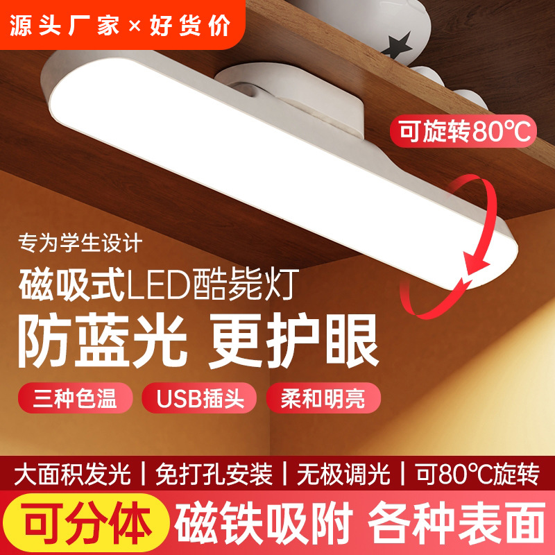 New led eye protection desk lamp charging cool cool lamp student dormitory study special bedside reading night light gift