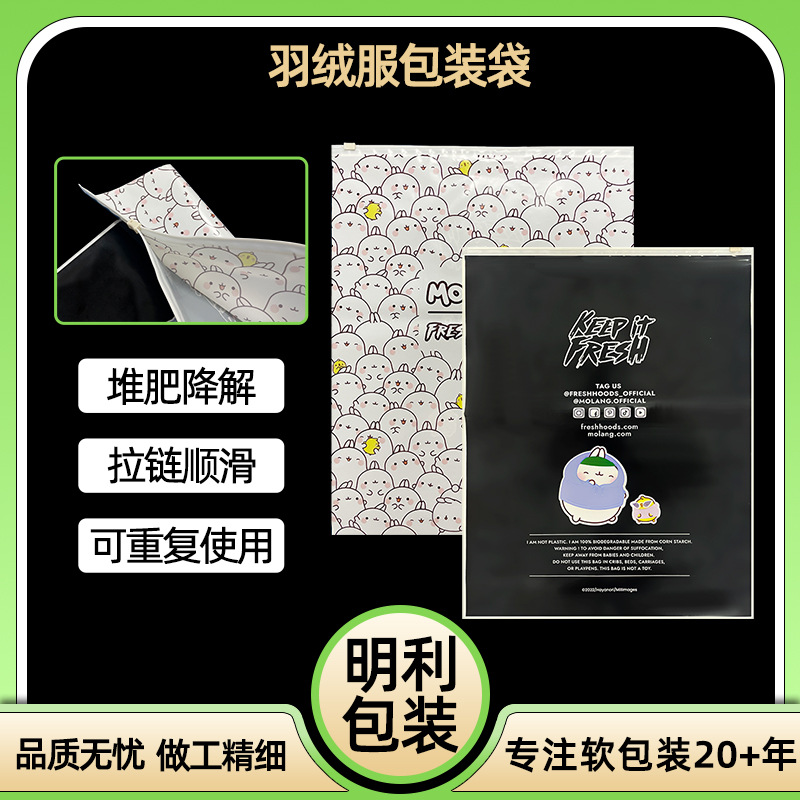 Degradable translucent frosted zipper bag clothing packaging degradable self-sealing bag down jacket packaging bag