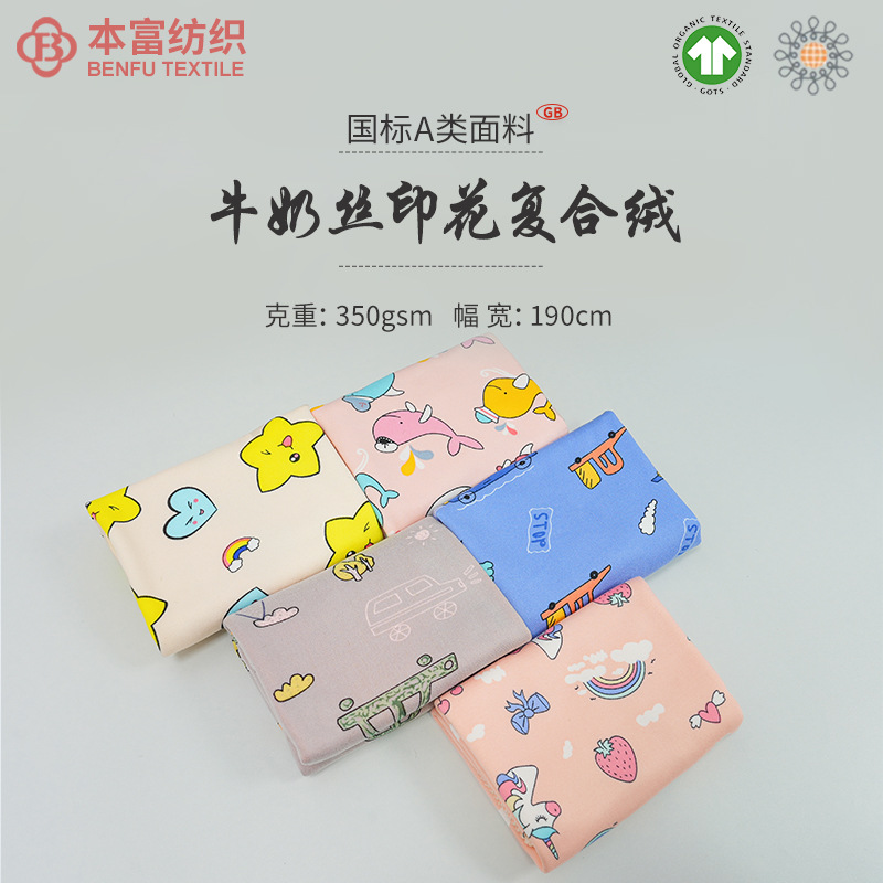 Milk silk printed composite flannel AB surface baby bottoming shirt autumn pants bath towel sweater fabric in stock