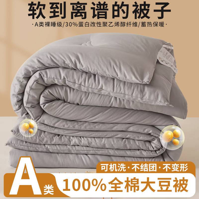 Picture of Class A maternal and infant grade cotton 30% soybean protein quilt soybean fiber quilt cotton quilt core thickened winter quilt spring and autumn quilt