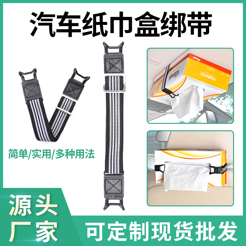 Car Supplies Sun Visor Tissue Box Fixed Belt Elastic Strap Velcro Tissue Box Strap for Car
