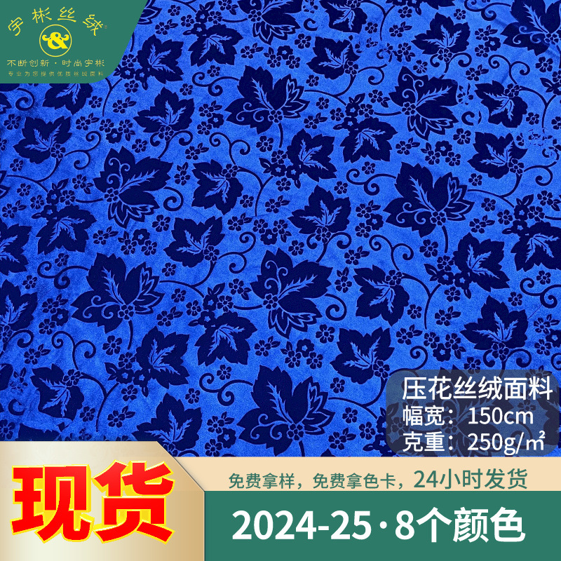 New Chinese style Maple Leaf Vine embossed square stand velvet 2024 new national fashion clothing cheongsam velvet fabric