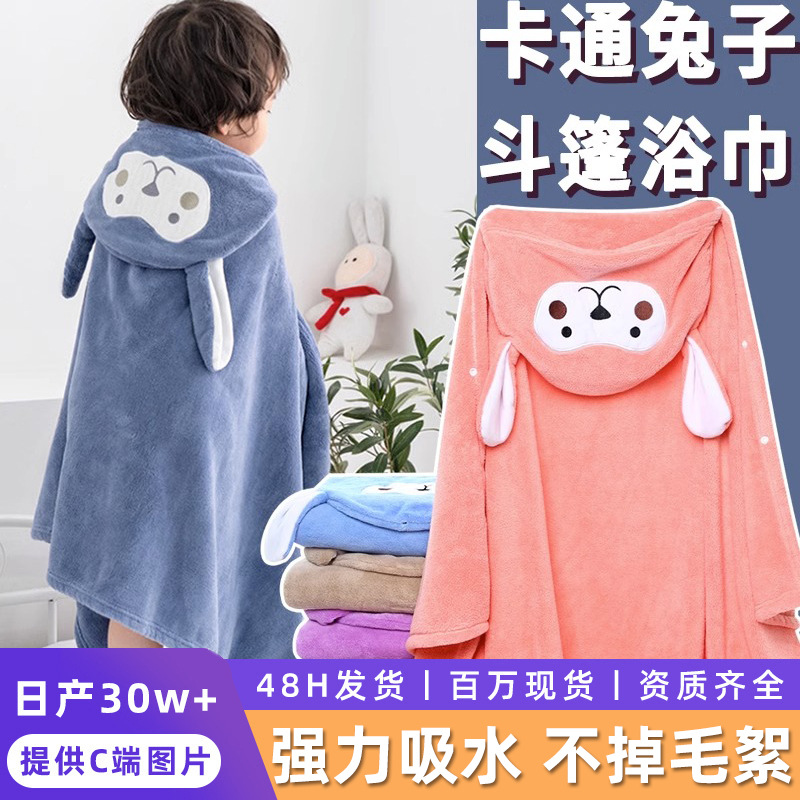 Children's Coral Velvet Bath Towel Bathrobe Cape Cartoon Rabbit Children's Towel Bath Towel Swimming Absorbent Sunshade Cape