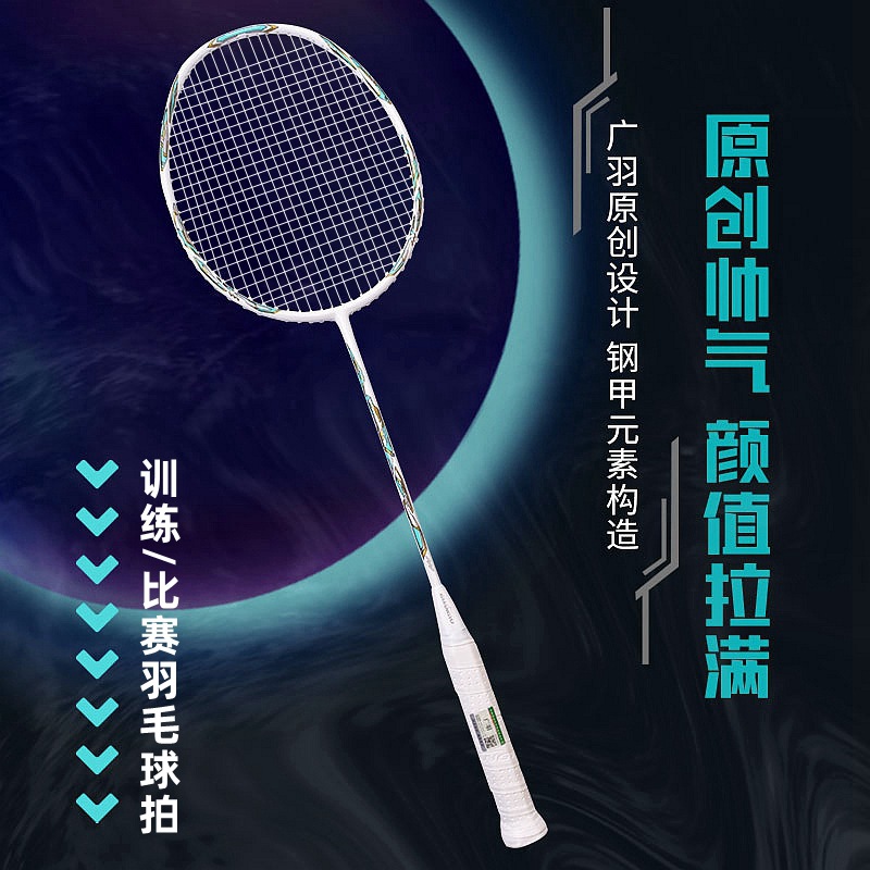 Guangyu 4U Offensive Special Badminton Racket Training Fashion Trendy Lightweight Racket Home Full Carbon Badminton Racket