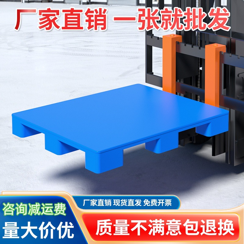Plastic pallet forklift plane moisture-proof plastic pad logistics warehouse cargo moisture-proof base platform forklift pallet