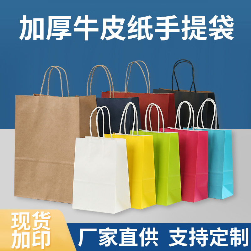 Picture of Ready Stock Colorful Kraft Paper Bags, Takeaway Bags, Christmas Shopping Clothing Kraft Paper Handbags, Custom Wholesale