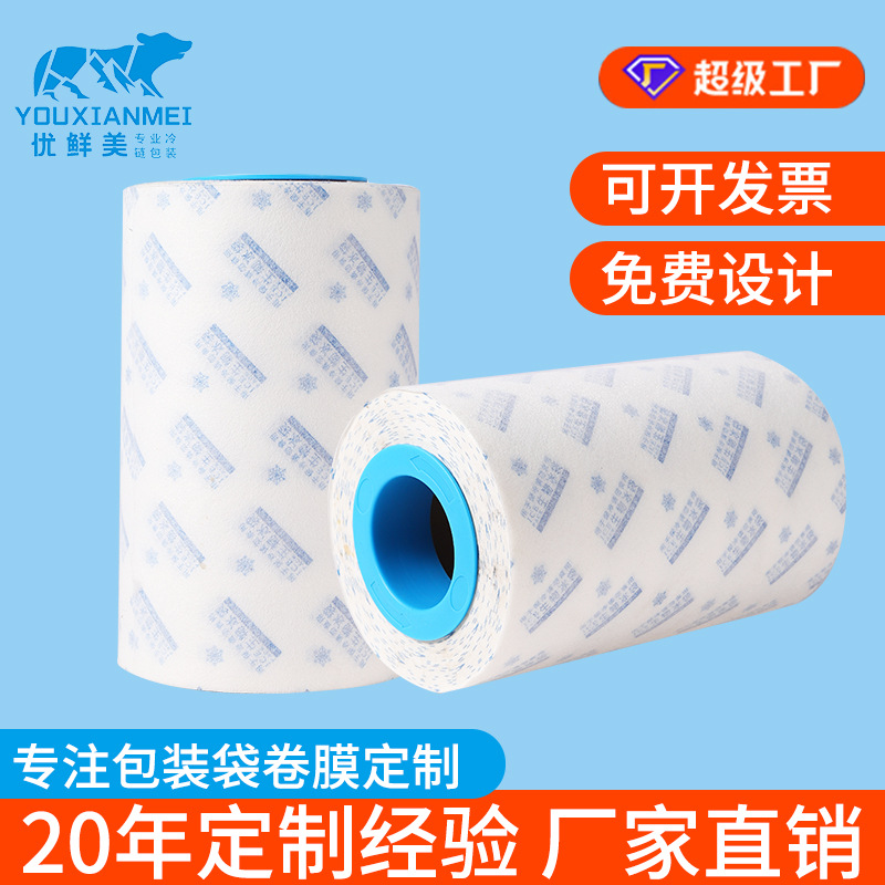 Non-Woven Ice Pack Roll Film Fully Automatic Packaging Machine Cold Chain Transportation Packaging Film Composite Film Customized for Cold Chain Use