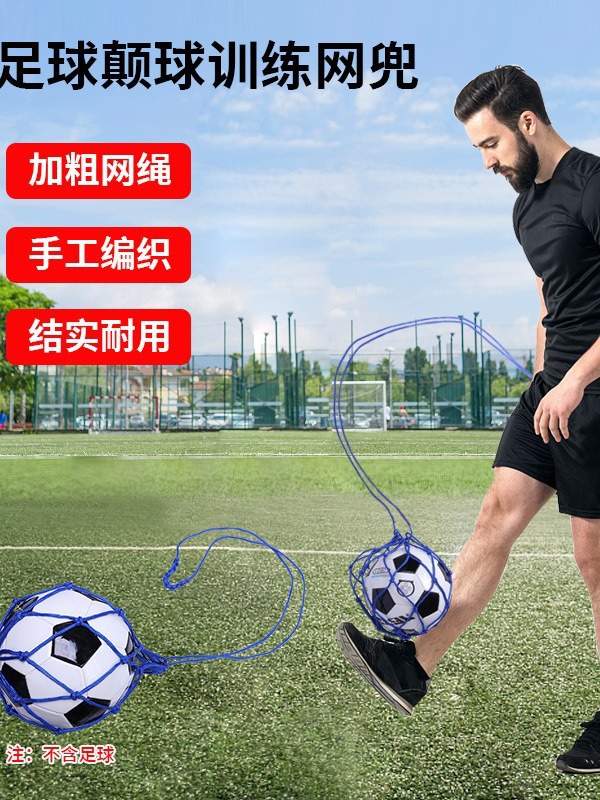 Football ball net pocket training device children and teenagers adult football training auxiliary ball net pocket
