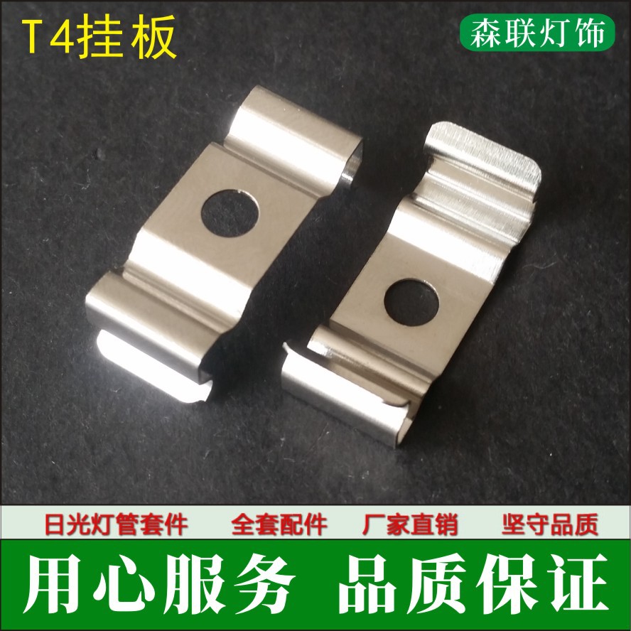 T4 integrated fluorescent tube buckle hard light bar fixed clip T4 hanging plate bracket installation accessories