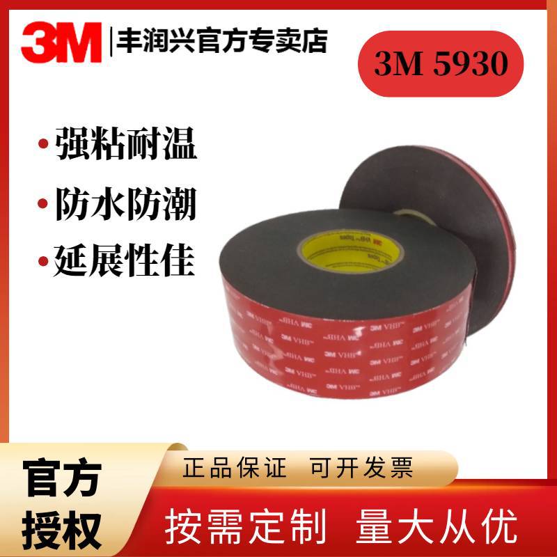 3m Double-Sided Tape 5930 Foam High Temperature Resistant Waterproof Glass Panel Window Building Decorative Strip Tape