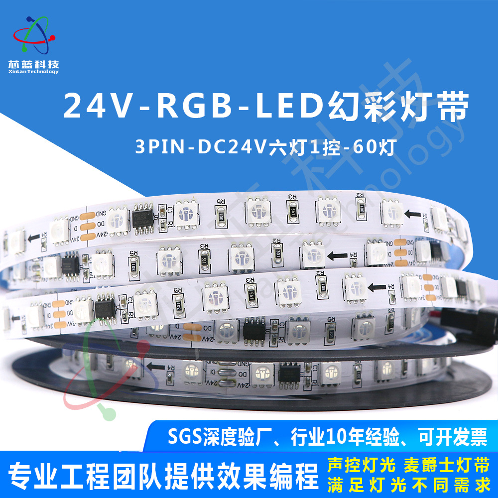 Picture of 24V magic color LED lamp with WS2811/1903/16703/IC programmable 60/72/84 lamp induction atmosphere lamp