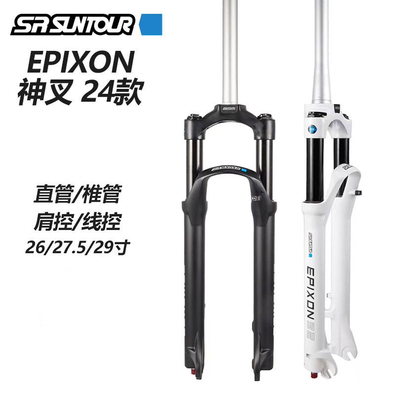 24 three extension EPIXON front fork 26 inch 27.5 inch 29 inch god fork shoulder control wire control mountain bike air fork